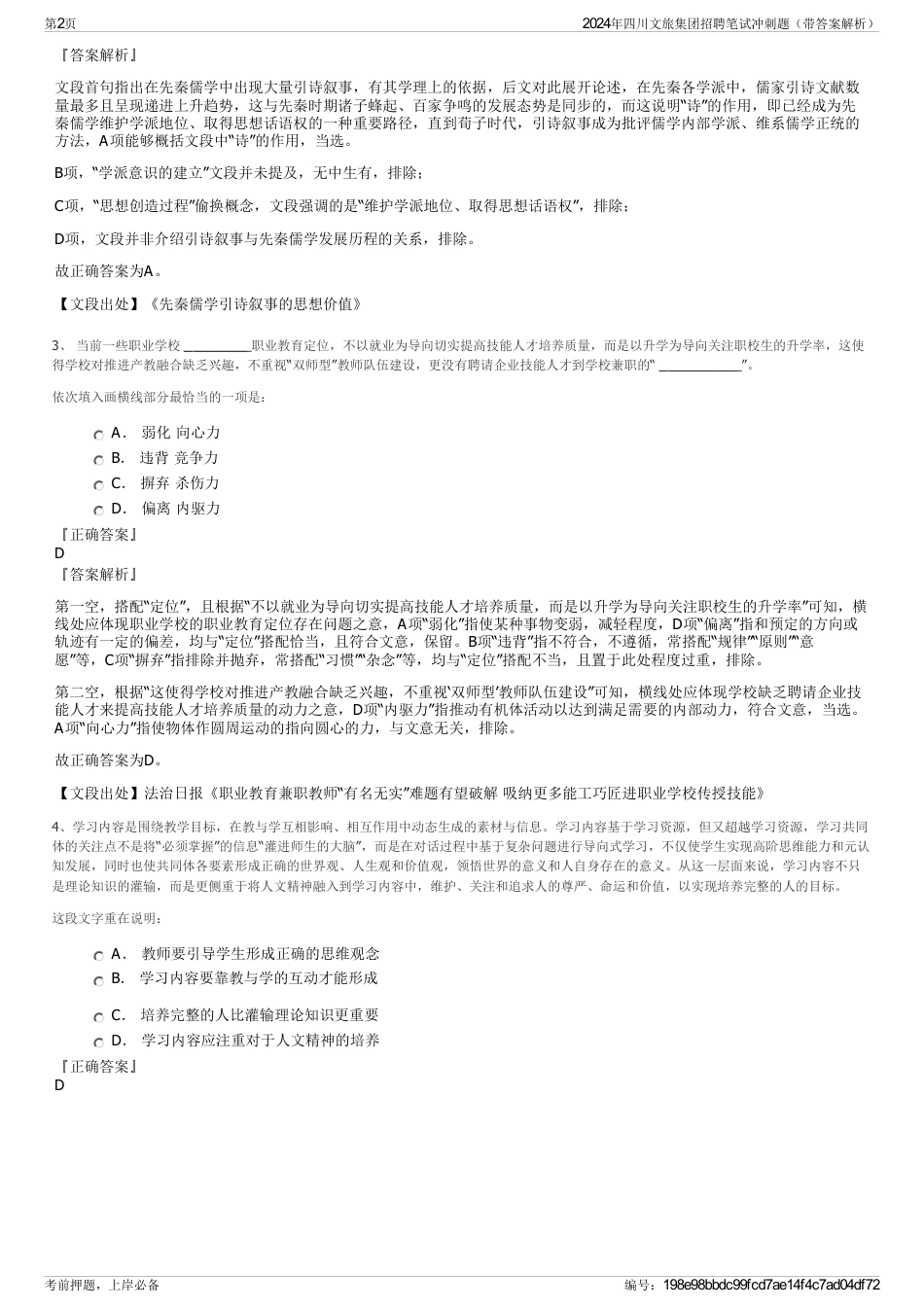 2024年四川文旅集团招聘笔试冲刺题（带答案解析）_第2页