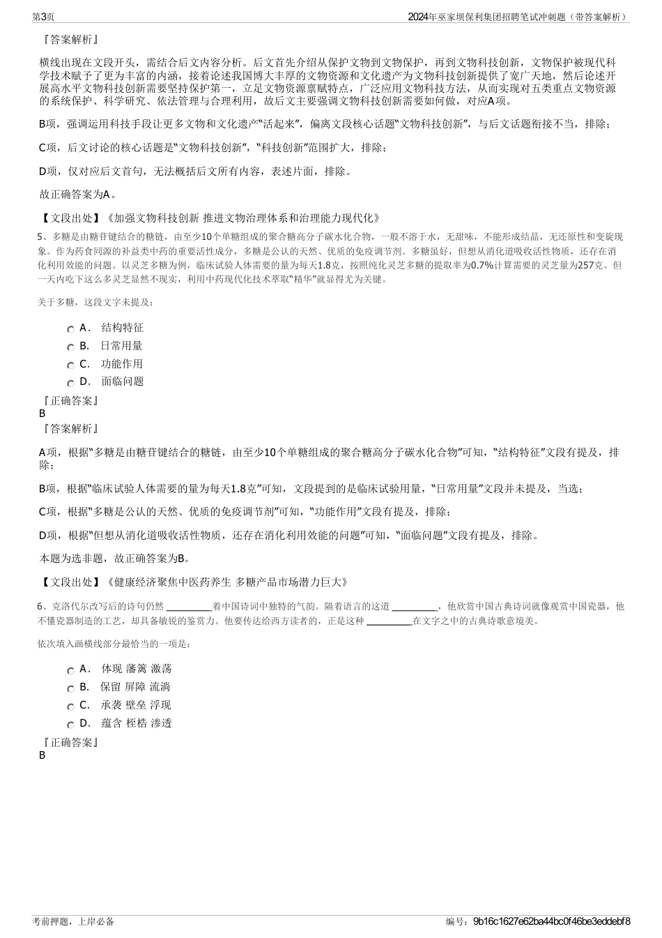 2024年巫家坝保利集团招聘笔试冲刺题（带答案解析）_第3页