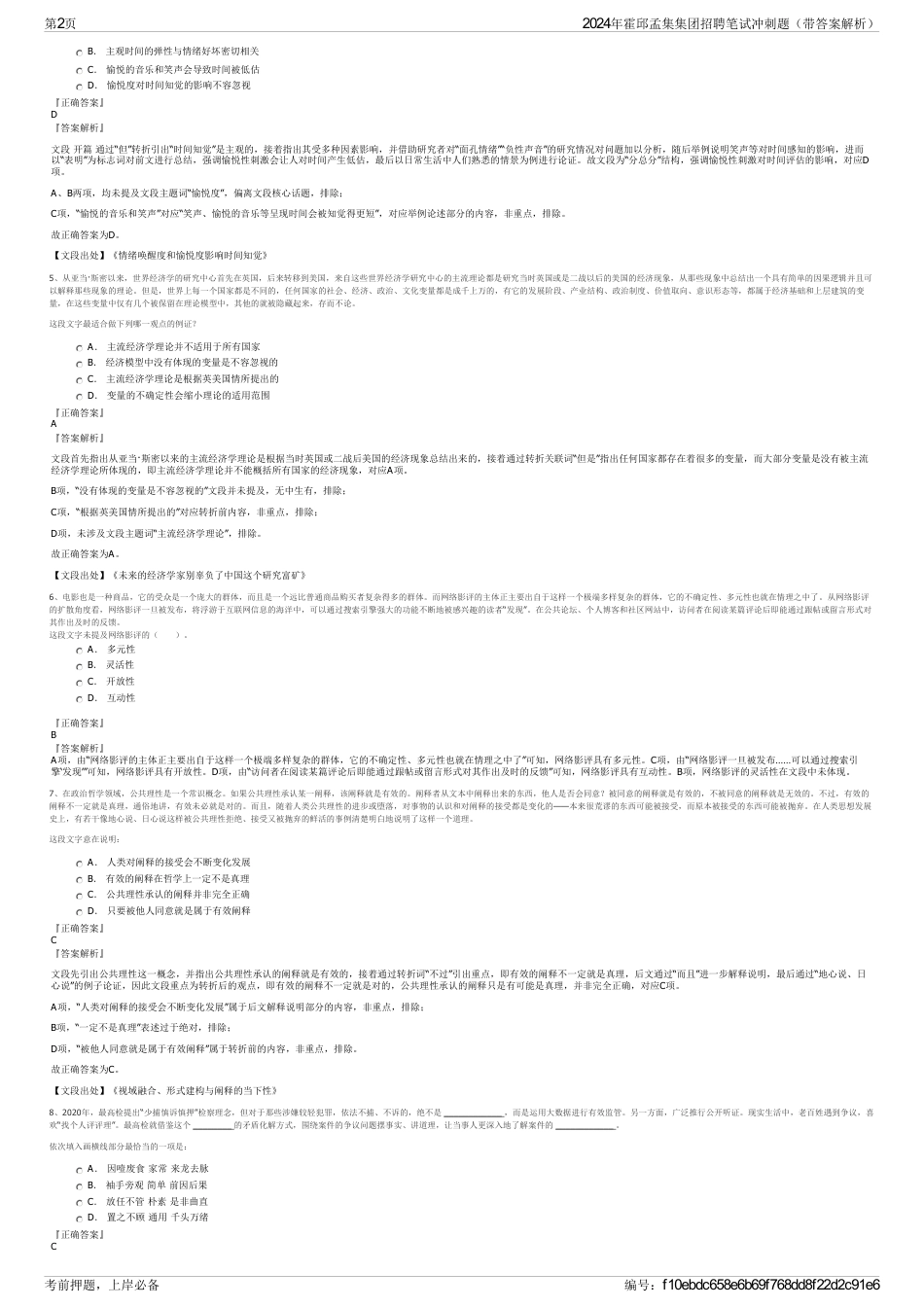 2024年霍邱孟集集团招聘笔试冲刺题（带答案解析）_第2页