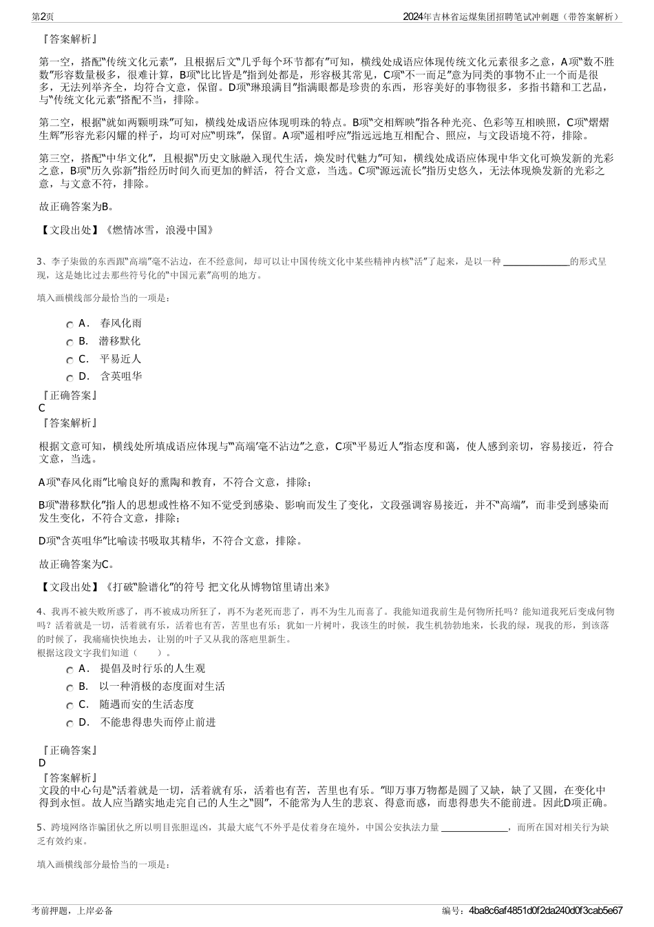 2024年吉林省运煤集团招聘笔试冲刺题（带答案解析）_第2页