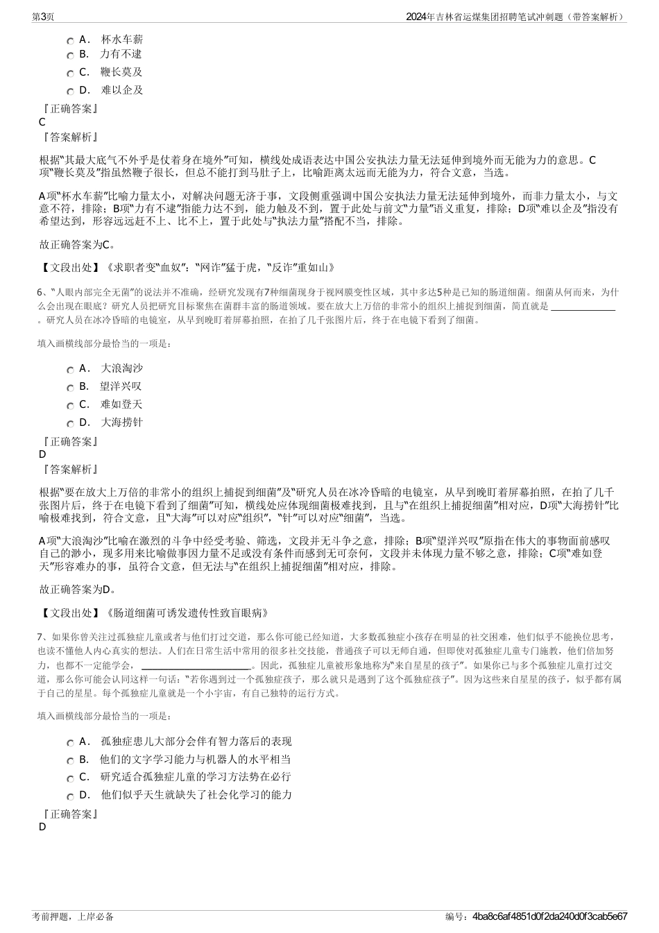 2024年吉林省运煤集团招聘笔试冲刺题（带答案解析）_第3页