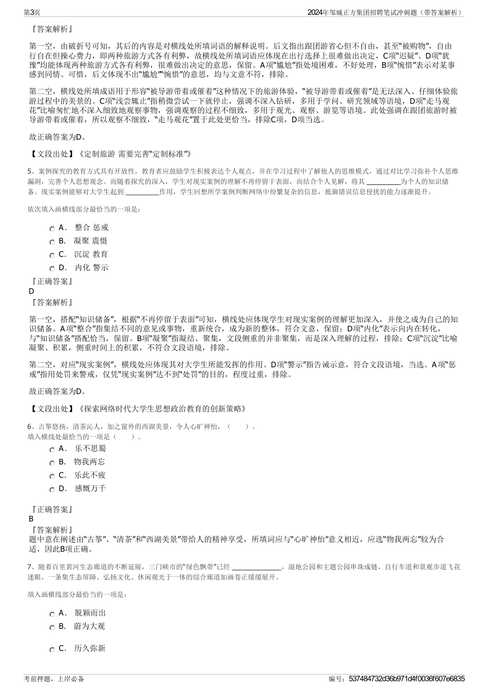 2024年邹城正方集团招聘笔试冲刺题（带答案解析）_第3页