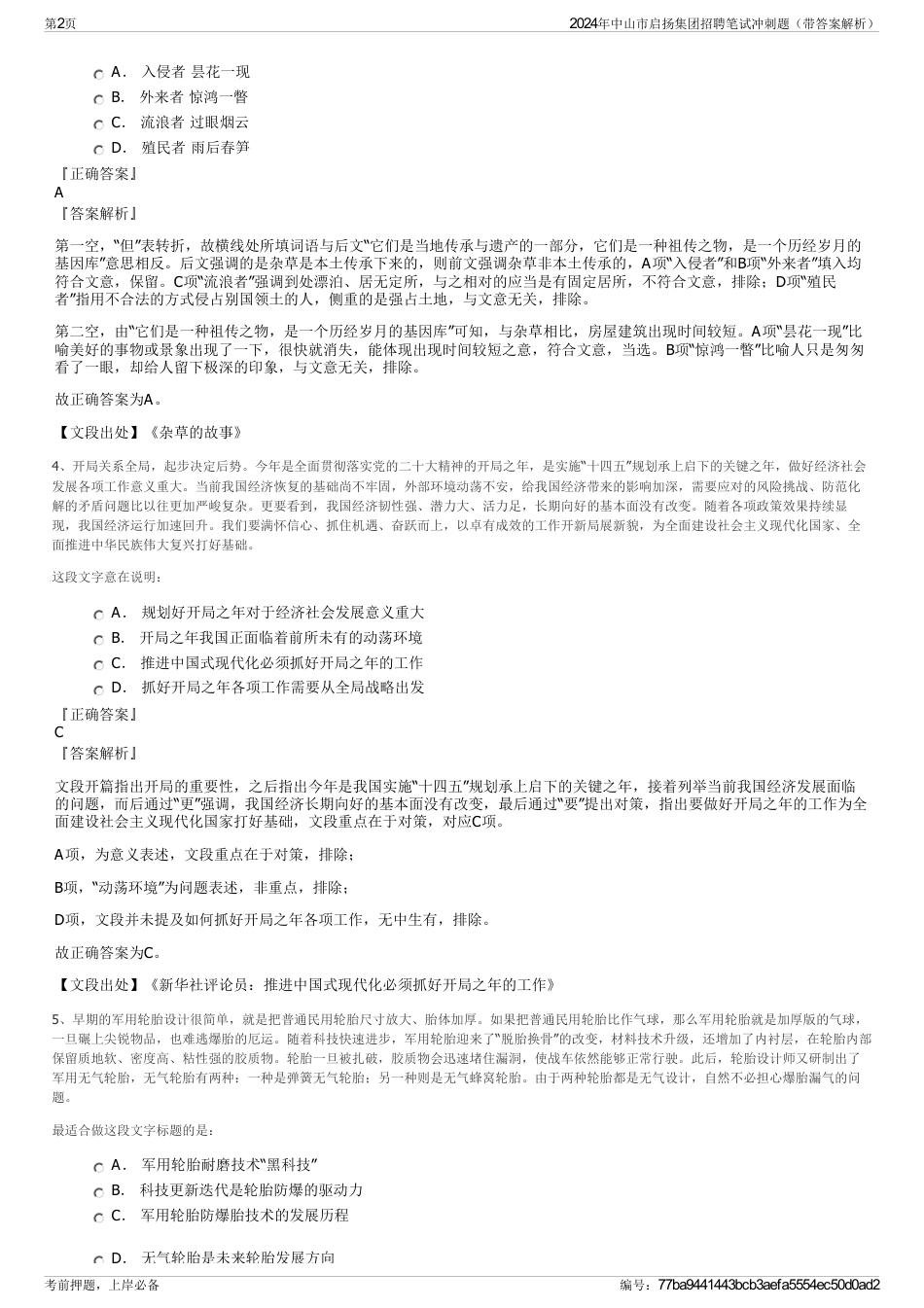 2024年中山市启扬集团招聘笔试冲刺题（带答案解析）_第2页