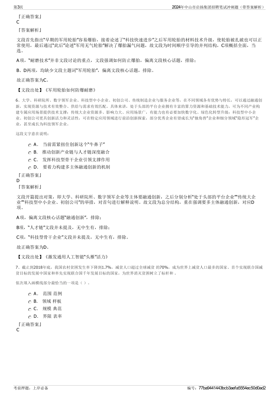 2024年中山市启扬集团招聘笔试冲刺题（带答案解析）_第3页
