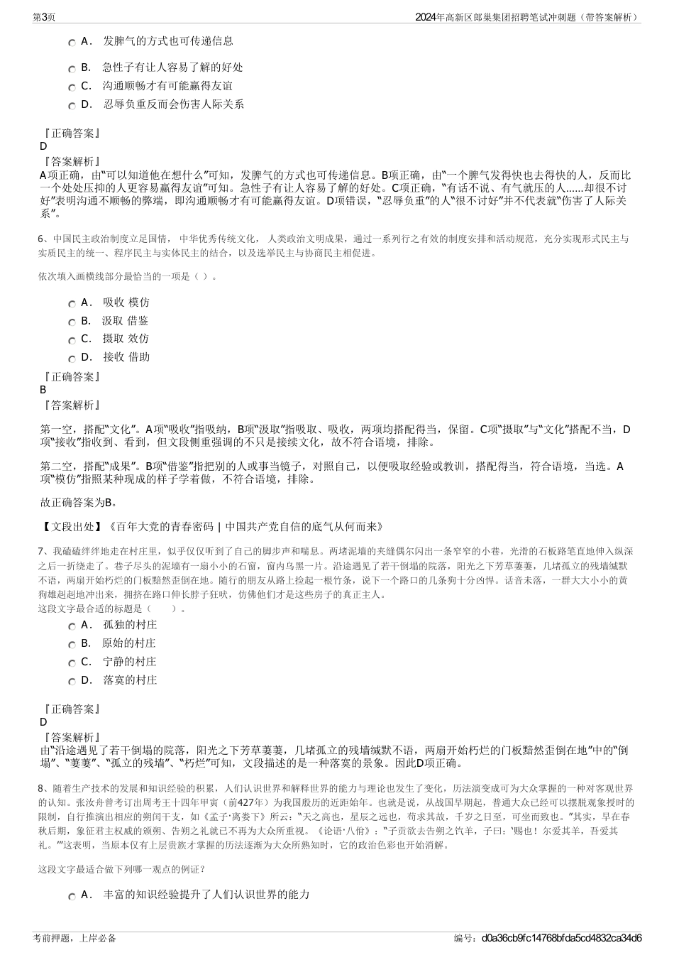 2024年高新区郎巢集团招聘笔试冲刺题（带答案解析）_第3页