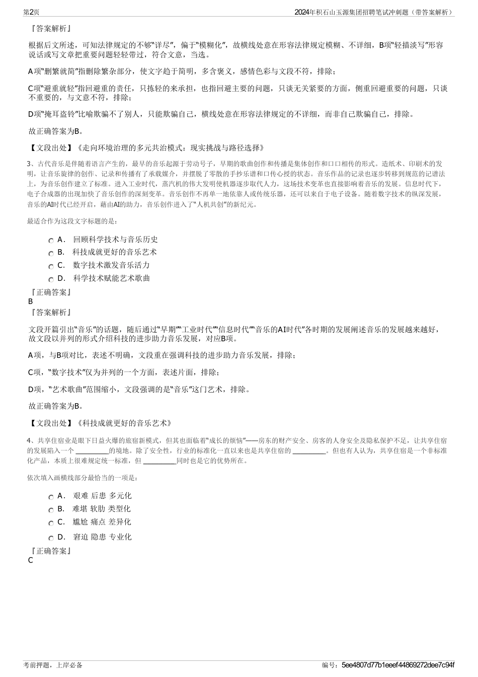 2024年积石山玉源集团招聘笔试冲刺题（带答案解析）_第2页