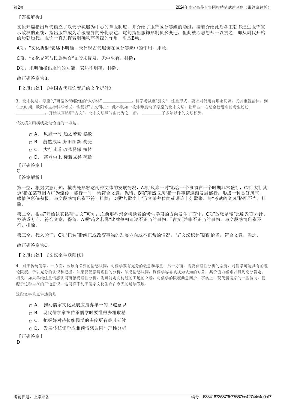 2024年贵定县茅台集团招聘笔试冲刺题（带答案解析）_第2页