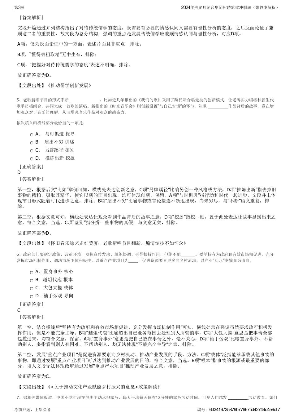 2024年贵定县茅台集团招聘笔试冲刺题（带答案解析）_第3页