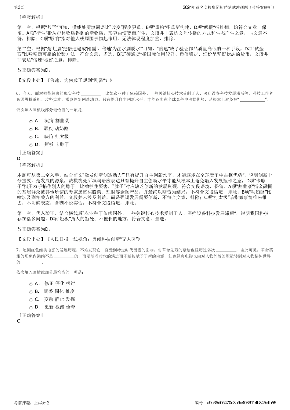 2024年茂名交投集团招聘笔试冲刺题（带答案解析）_第3页