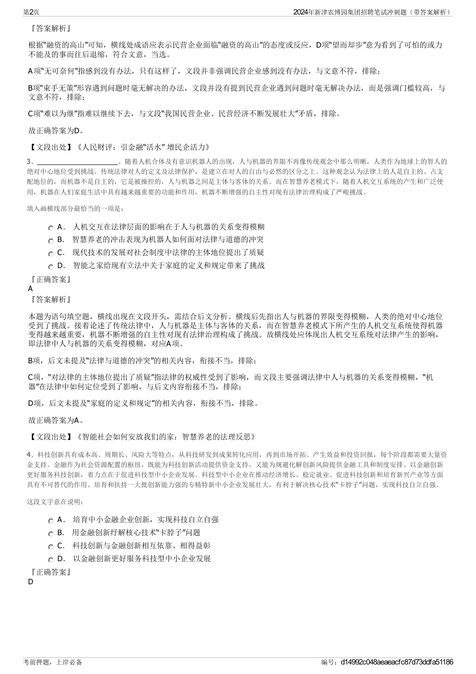 2024年新津农博园集团招聘笔试冲刺题（带答案解析）_第2页