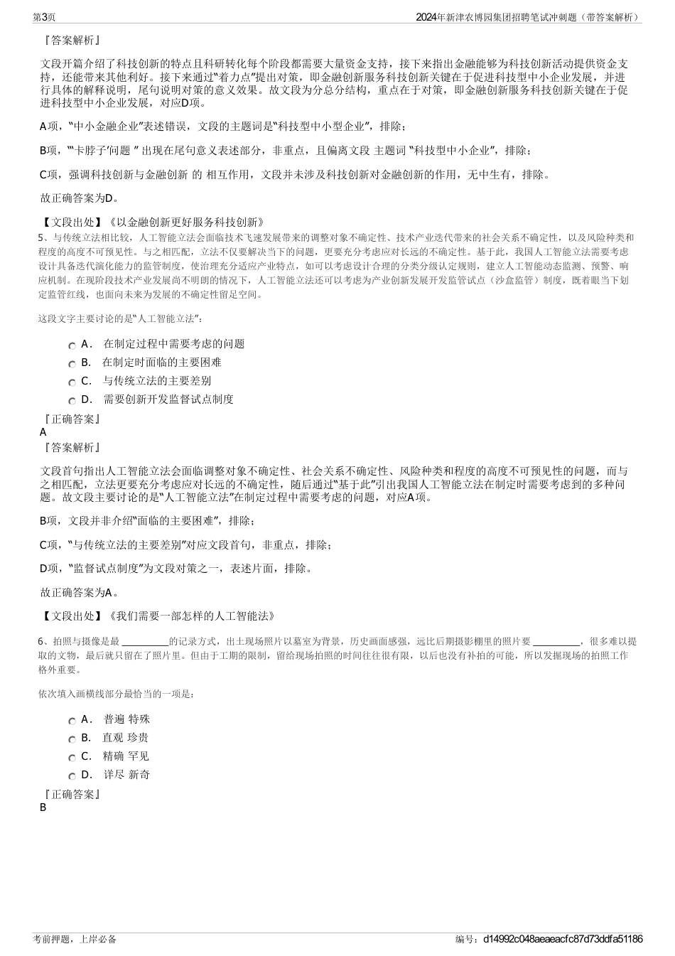 2024年新津农博园集团招聘笔试冲刺题（带答案解析）_第3页