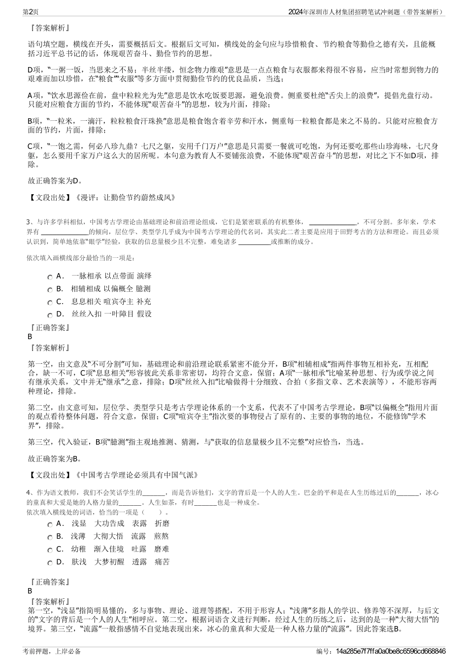 2024年深圳市人材集团招聘笔试冲刺题（带答案解析）_第2页