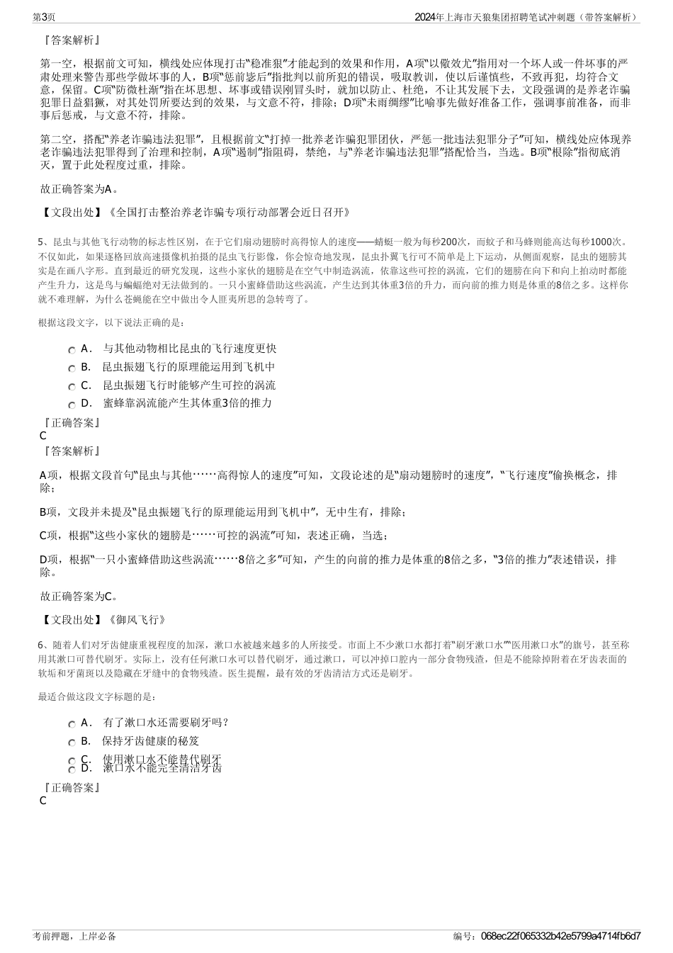 2024年上海市天狼集团招聘笔试冲刺题（带答案解析）_第3页