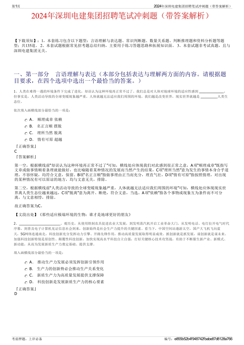 2024年深圳电建集团招聘笔试冲刺题（带答案解析）_第1页