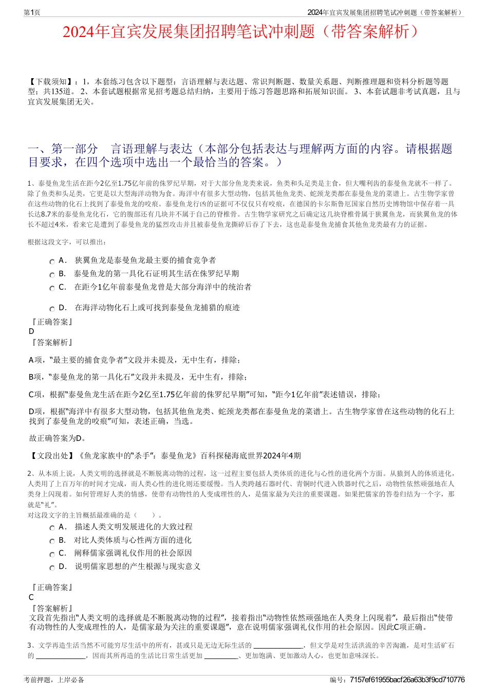 2024年宜宾发展集团招聘笔试冲刺题（带答案解析）_第1页
