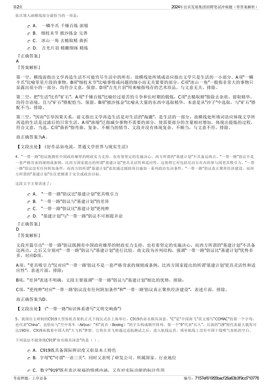 2024年宜宾发展集团招聘笔试冲刺题（带答案解析）_第2页