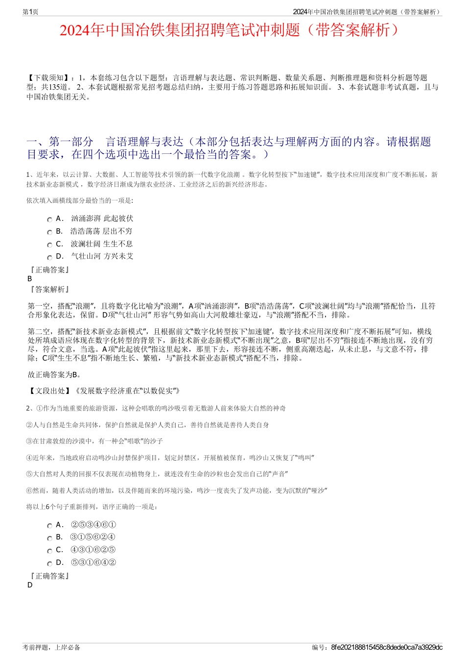 2024年中国冶铁集团招聘笔试冲刺题（带答案解析）_第1页