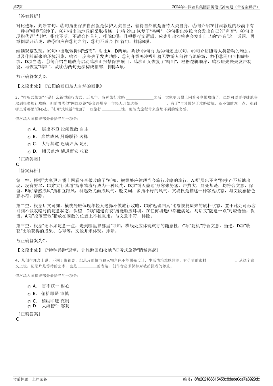 2024年中国冶铁集团招聘笔试冲刺题（带答案解析）_第2页