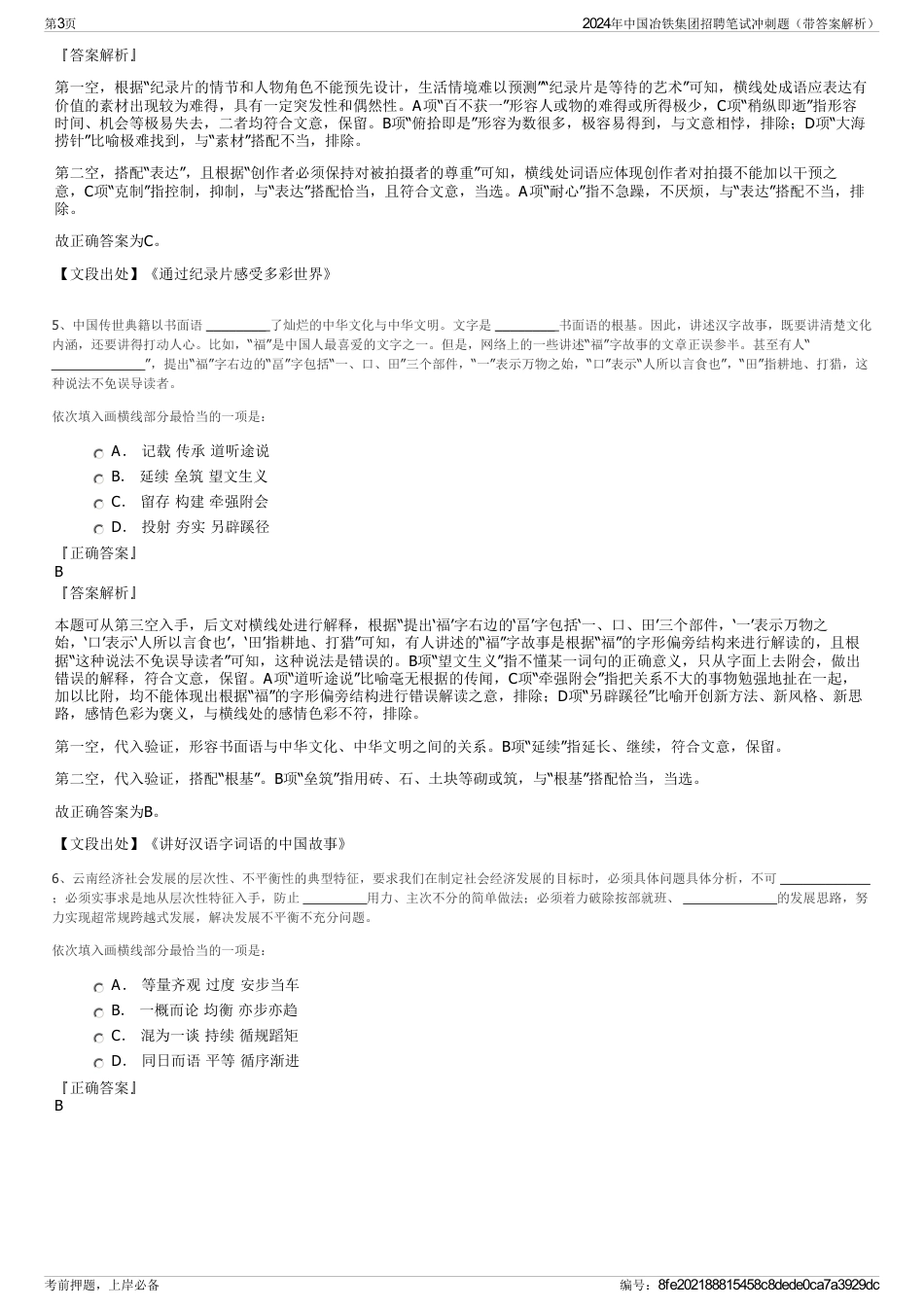2024年中国冶铁集团招聘笔试冲刺题（带答案解析）_第3页