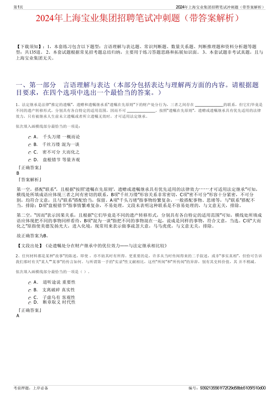 2024年上海宝业集团招聘笔试冲刺题（带答案解析）_第1页