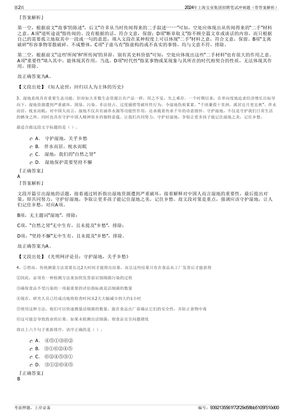 2024年上海宝业集团招聘笔试冲刺题（带答案解析）_第2页