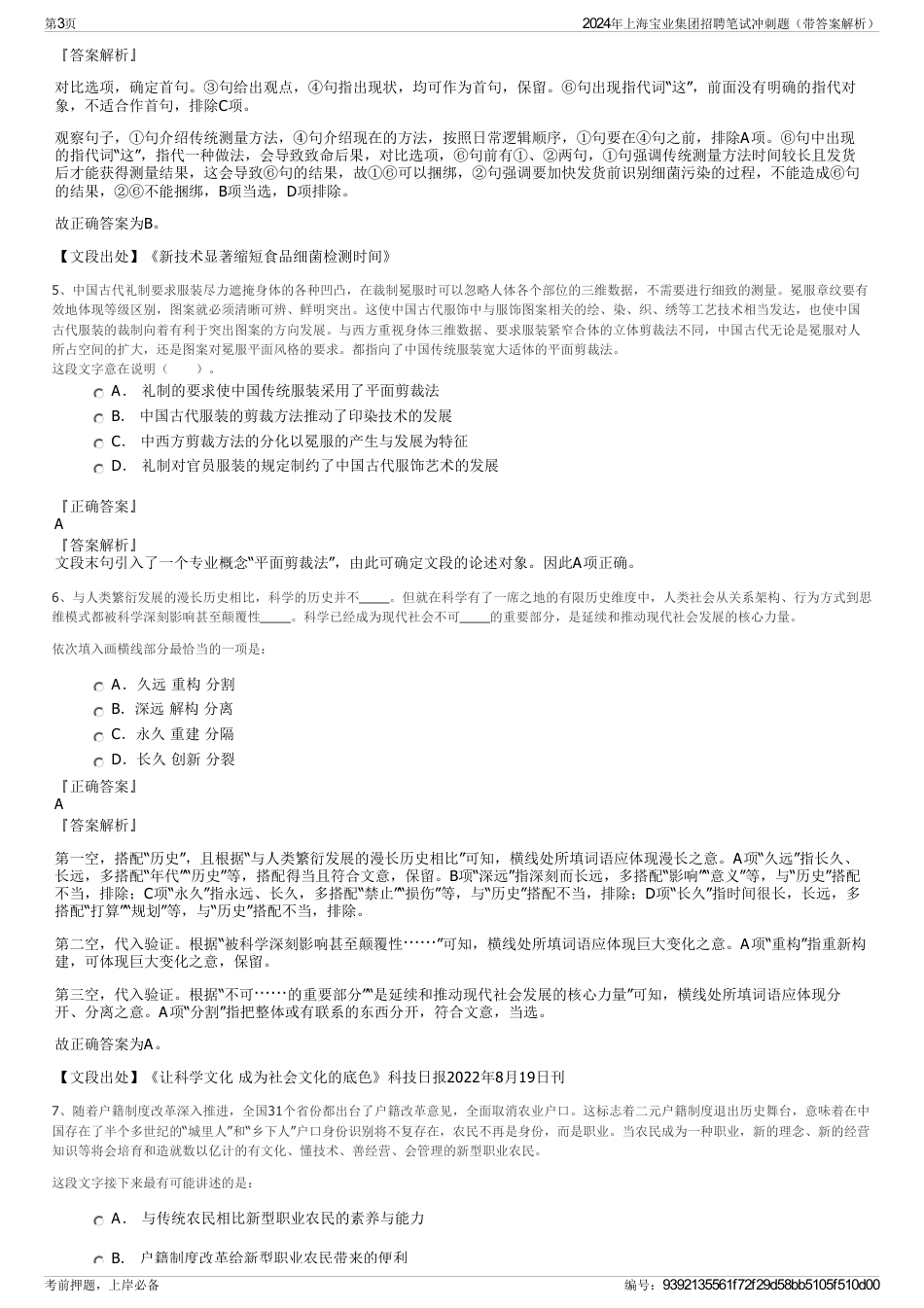 2024年上海宝业集团招聘笔试冲刺题（带答案解析）_第3页