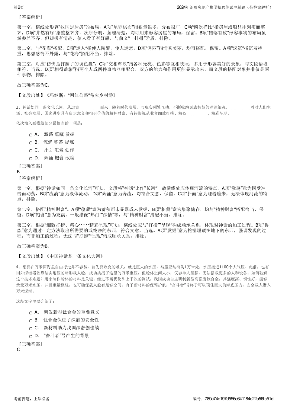 2024年朗瑞房地产集团招聘笔试冲刺题（带答案解析）_第2页