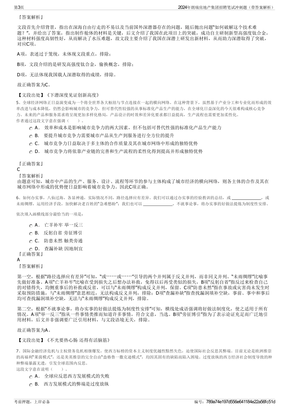 2024年朗瑞房地产集团招聘笔试冲刺题（带答案解析）_第3页