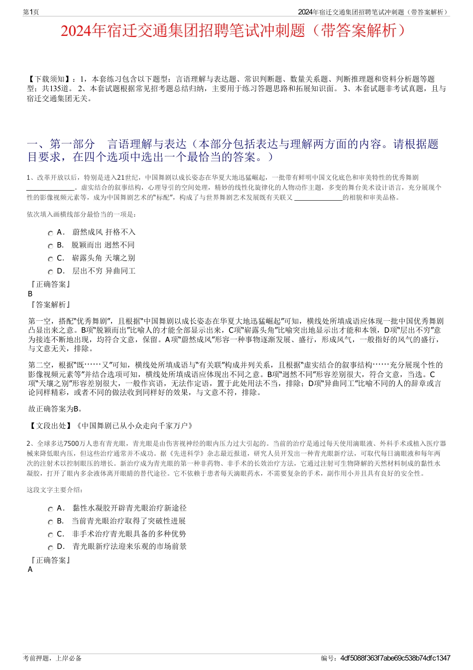 2024年宿迁交通集团招聘笔试冲刺题（带答案解析）_第1页