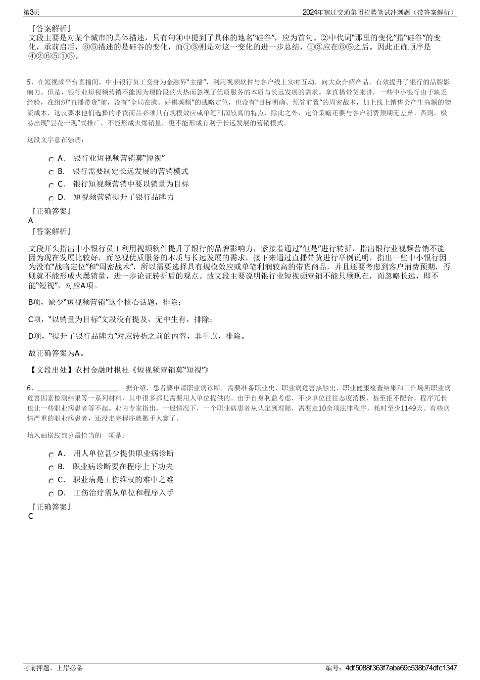 2024年宿迁交通集团招聘笔试冲刺题（带答案解析）_第3页