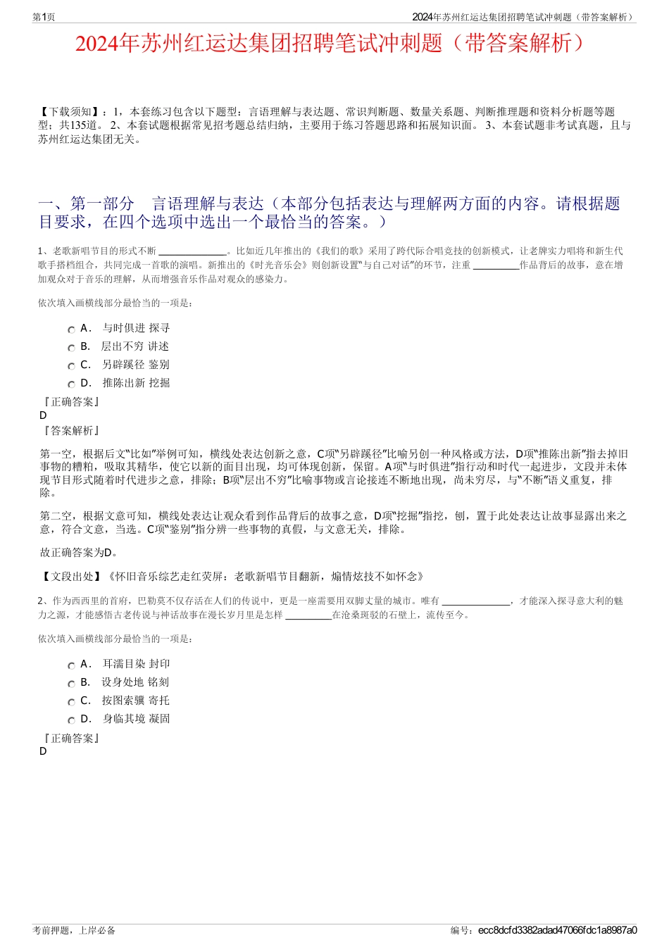 2024年苏州红运达集团招聘笔试冲刺题（带答案解析）_第1页