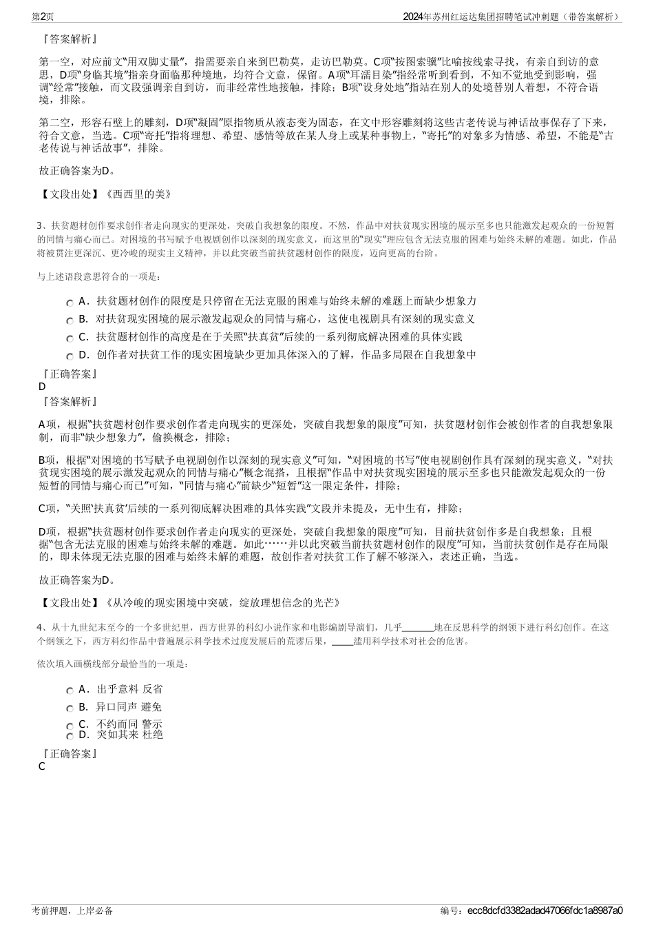 2024年苏州红运达集团招聘笔试冲刺题（带答案解析）_第2页