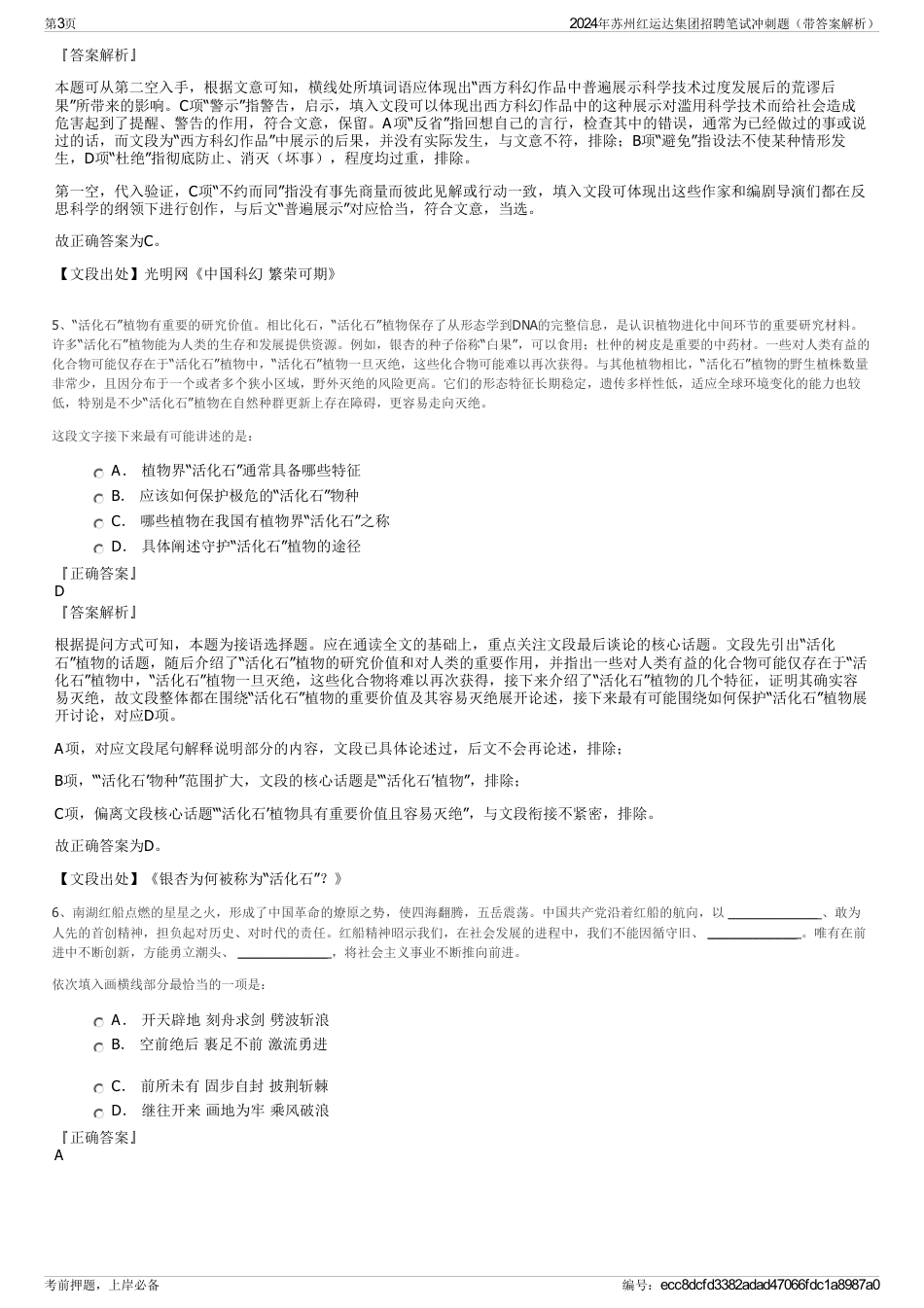 2024年苏州红运达集团招聘笔试冲刺题（带答案解析）_第3页