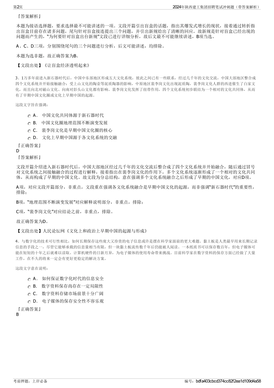 2024年陕西建工集团招聘笔试冲刺题（带答案解析）_第2页