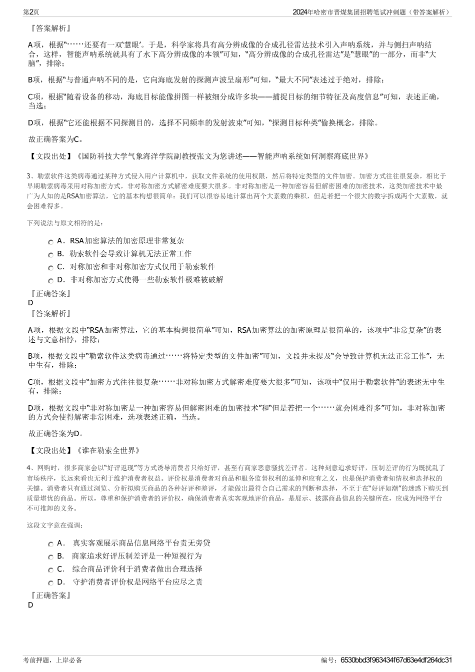 2024年哈密市晋煤集团招聘笔试冲刺题（带答案解析）_第2页
