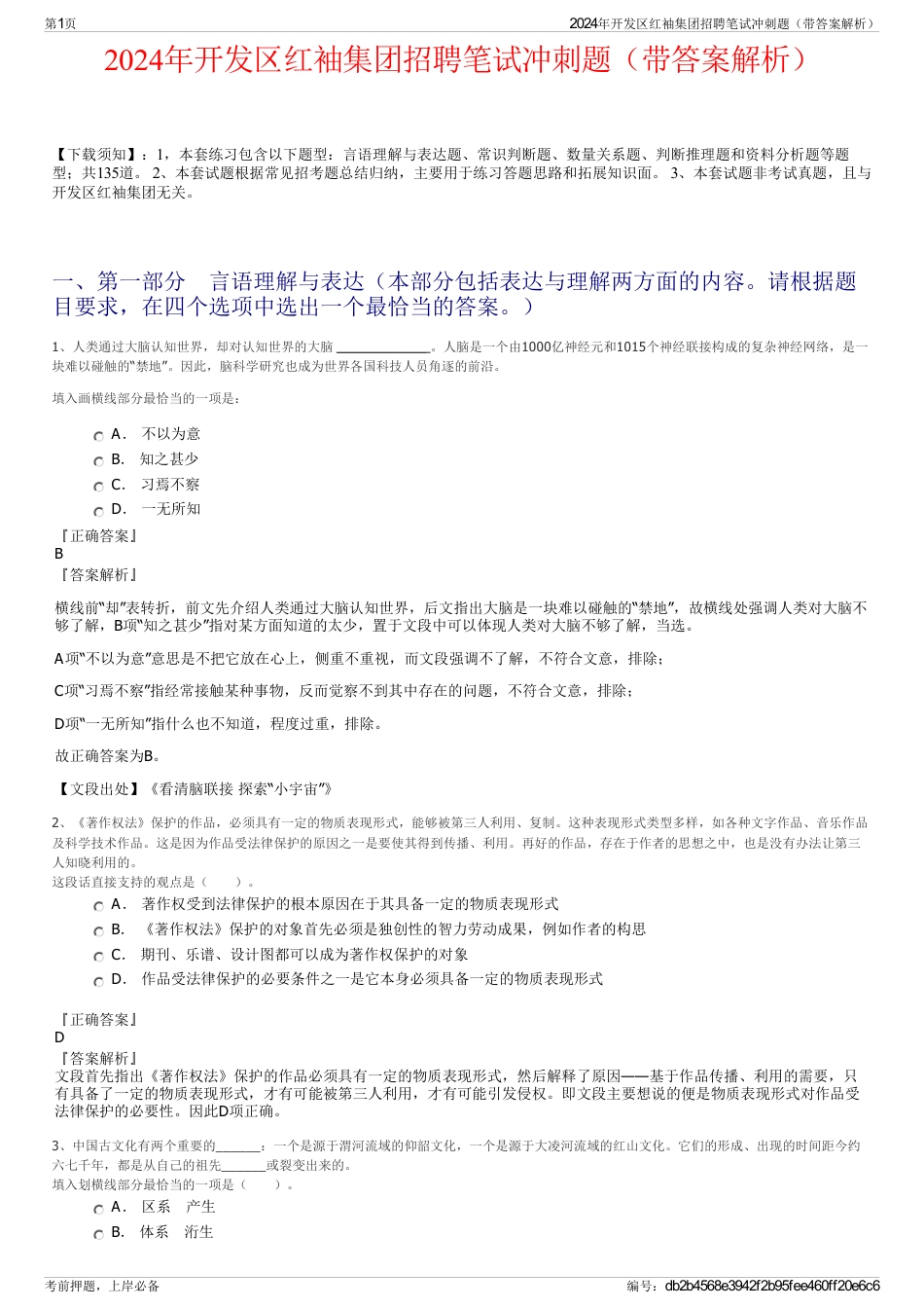 2024年开发区红袖集团招聘笔试冲刺题（带答案解析）_第1页