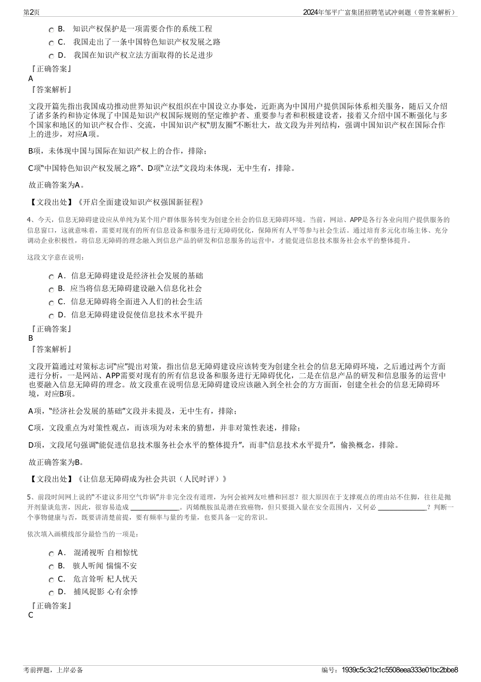 2024年邹平广富集团招聘笔试冲刺题（带答案解析）_第2页