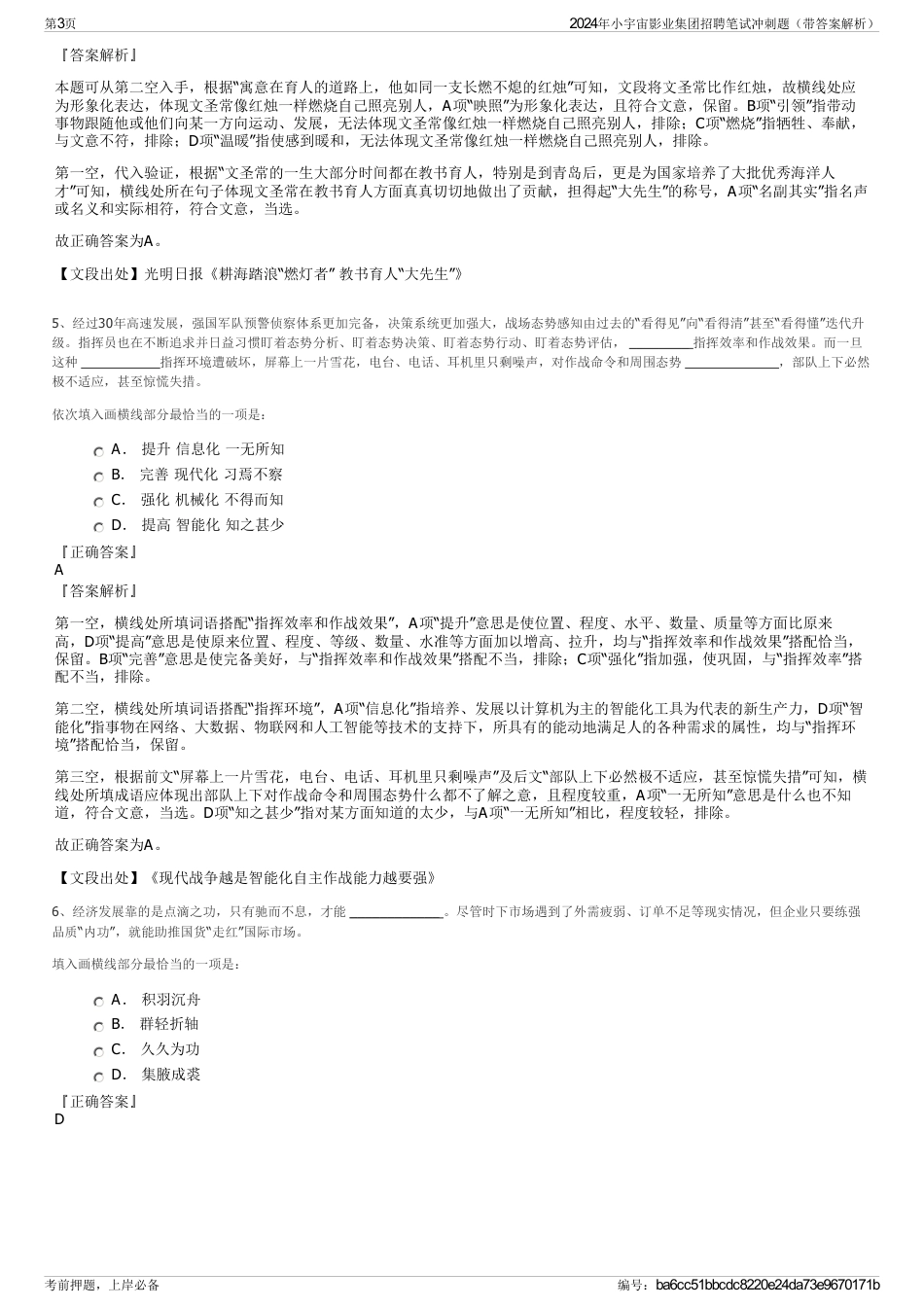 2024年小宇宙影业集团招聘笔试冲刺题（带答案解析）_第3页