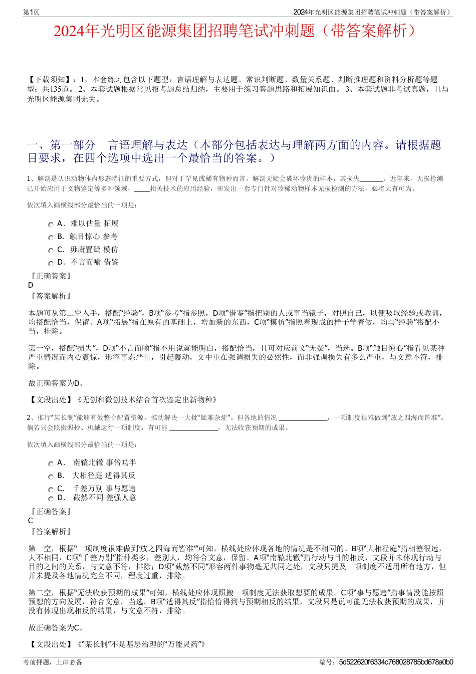 2024年光明区能源集团招聘笔试冲刺题（带答案解析）_第1页