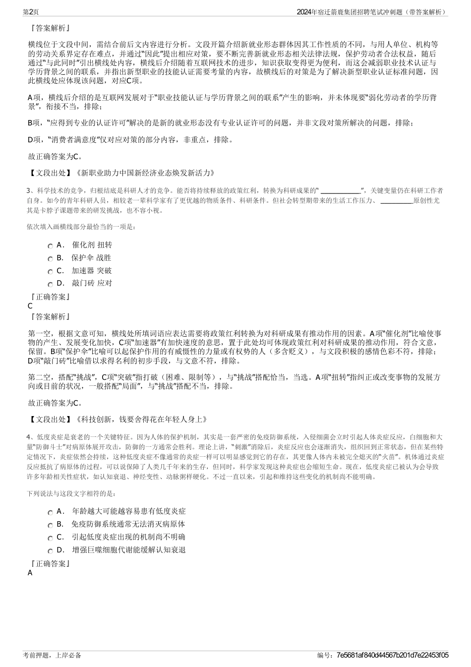 2024年宿迁箭鹿集团招聘笔试冲刺题（带答案解析）_第2页