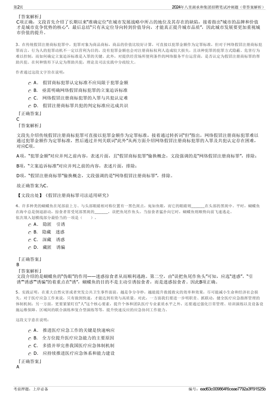 2024年八里湖承和集团招聘笔试冲刺题（带答案解析）_第2页