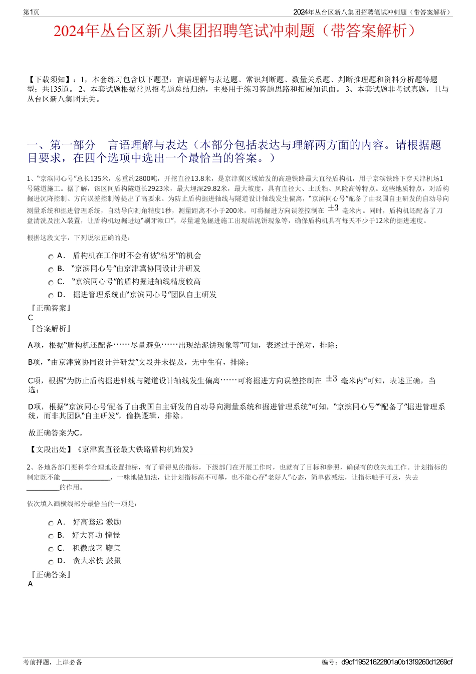 2024年丛台区新八集团招聘笔试冲刺题（带答案解析）_第1页