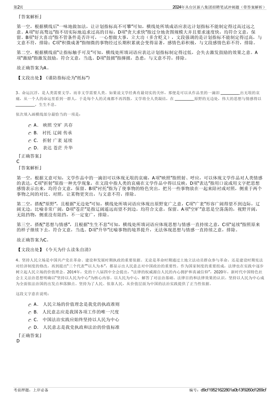 2024年丛台区新八集团招聘笔试冲刺题（带答案解析）_第2页