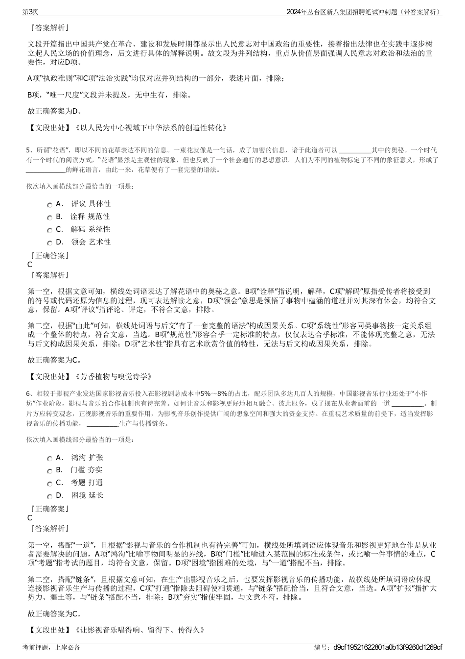 2024年丛台区新八集团招聘笔试冲刺题（带答案解析）_第3页