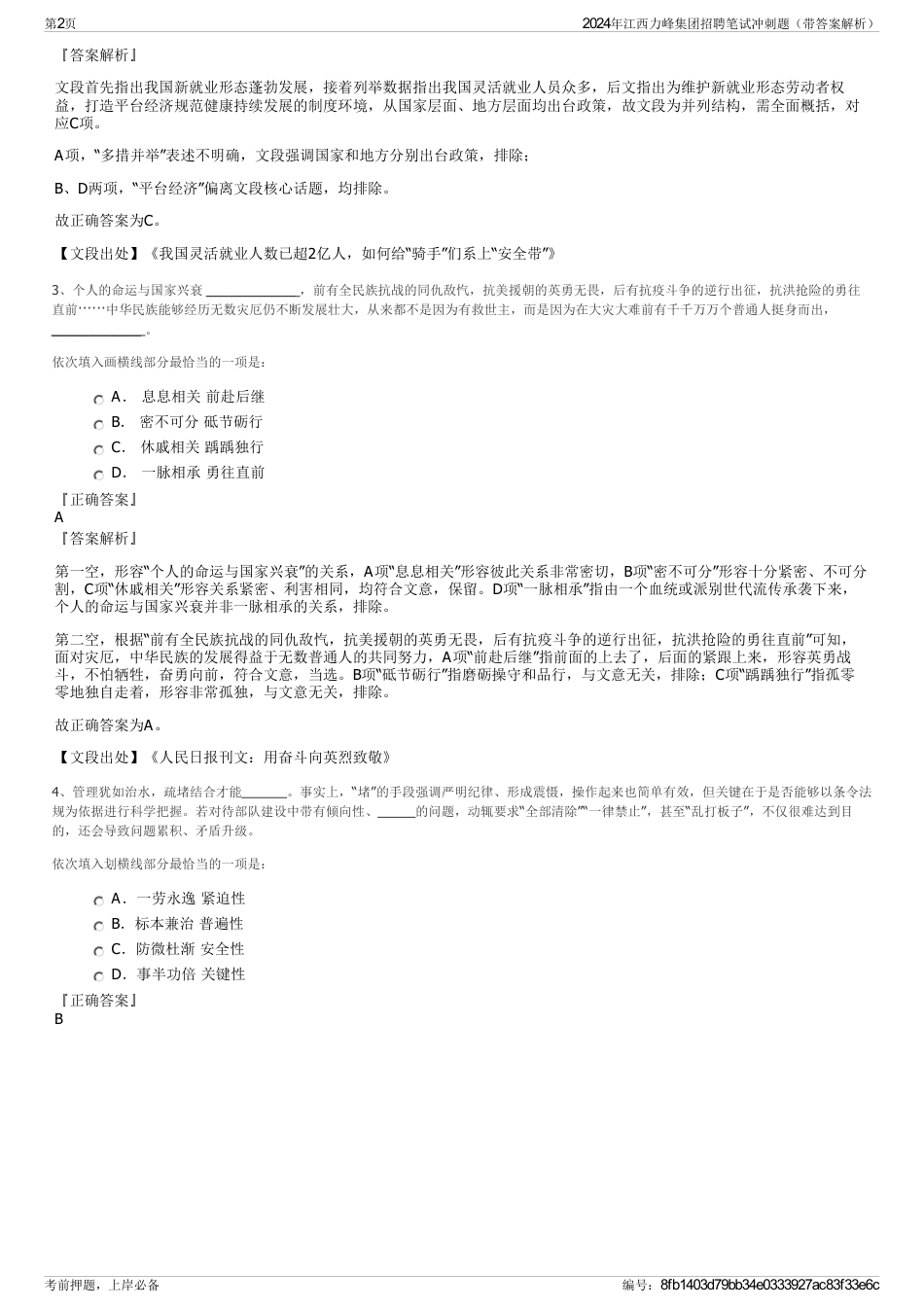 2024年江西力峰集团招聘笔试冲刺题（带答案解析）_第2页