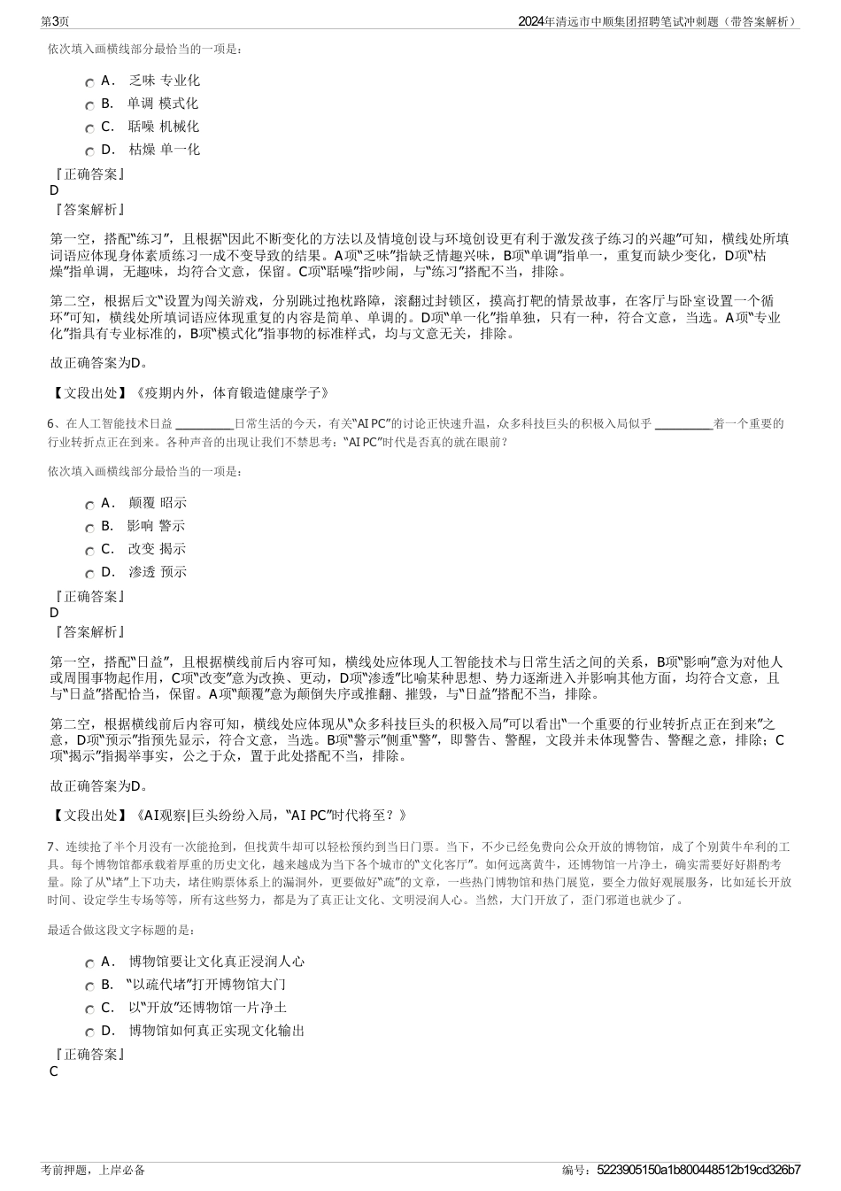 2024年清远市中顺集团招聘笔试冲刺题（带答案解析）_第3页