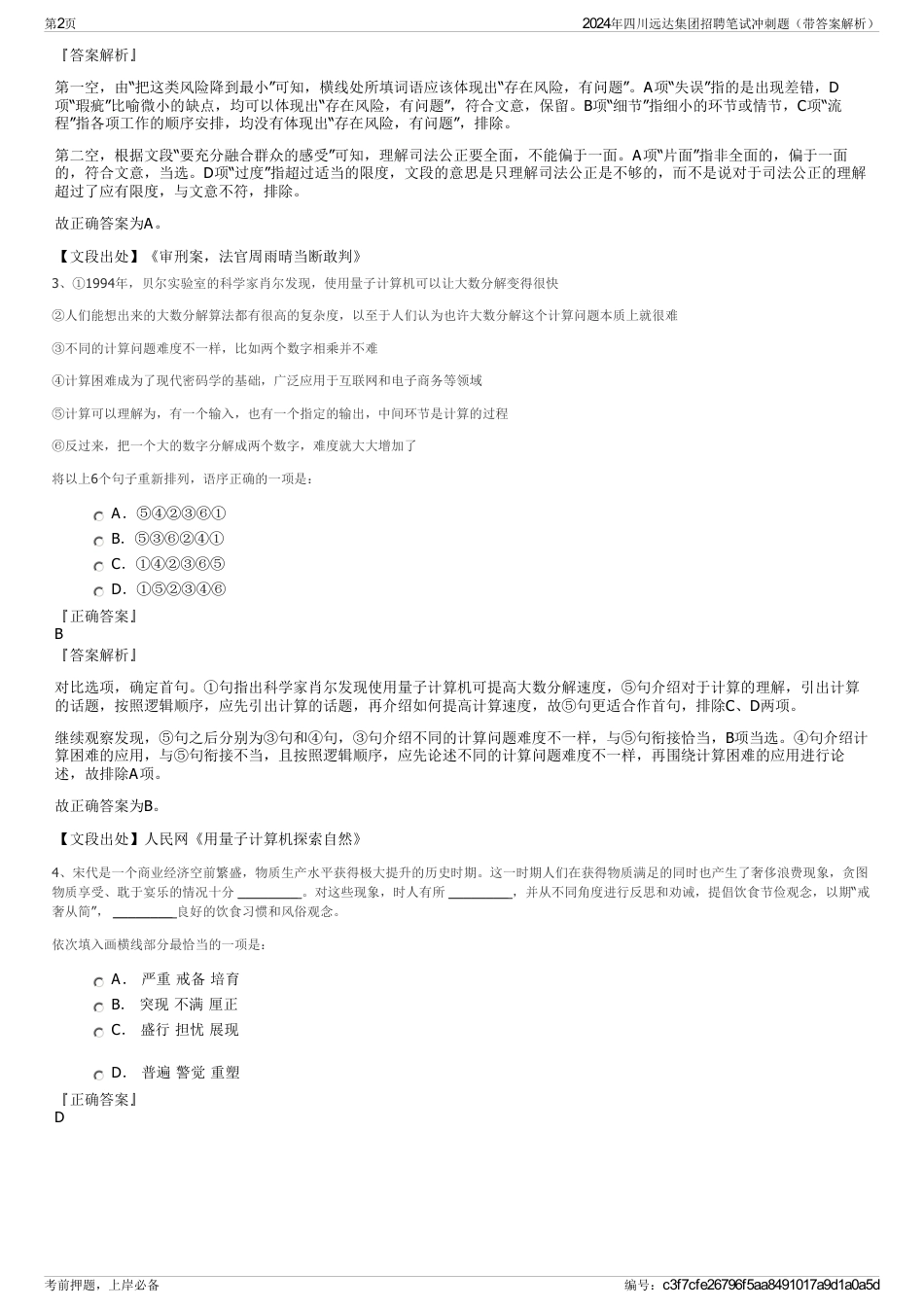 2024年四川远达集团招聘笔试冲刺题（带答案解析）_第2页