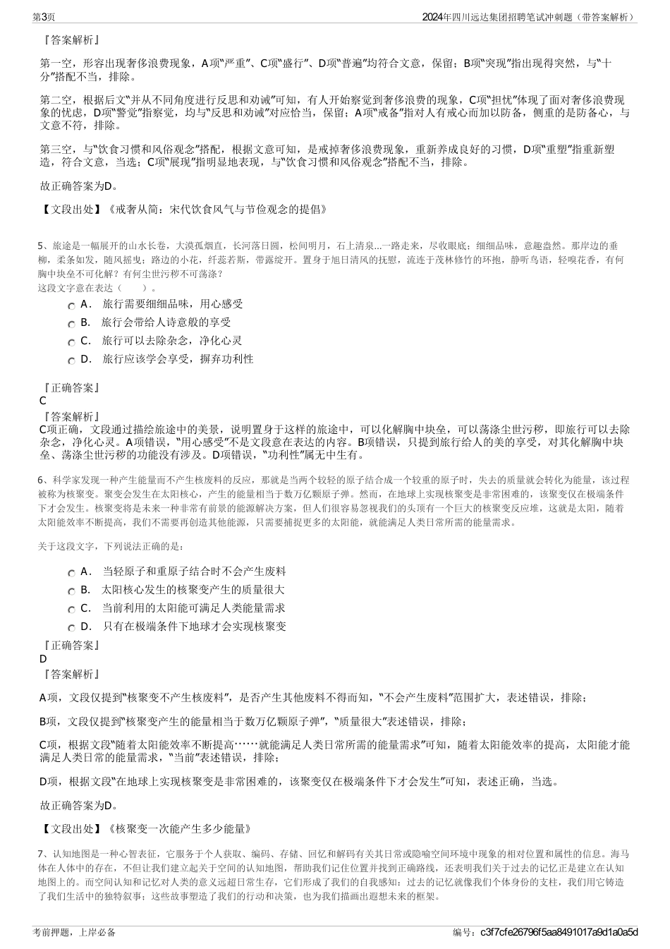 2024年四川远达集团招聘笔试冲刺题（带答案解析）_第3页