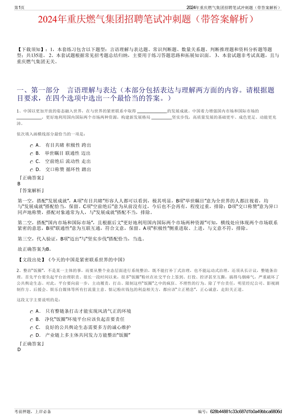 2024年重庆燃气集团招聘笔试冲刺题（带答案解析）_第1页