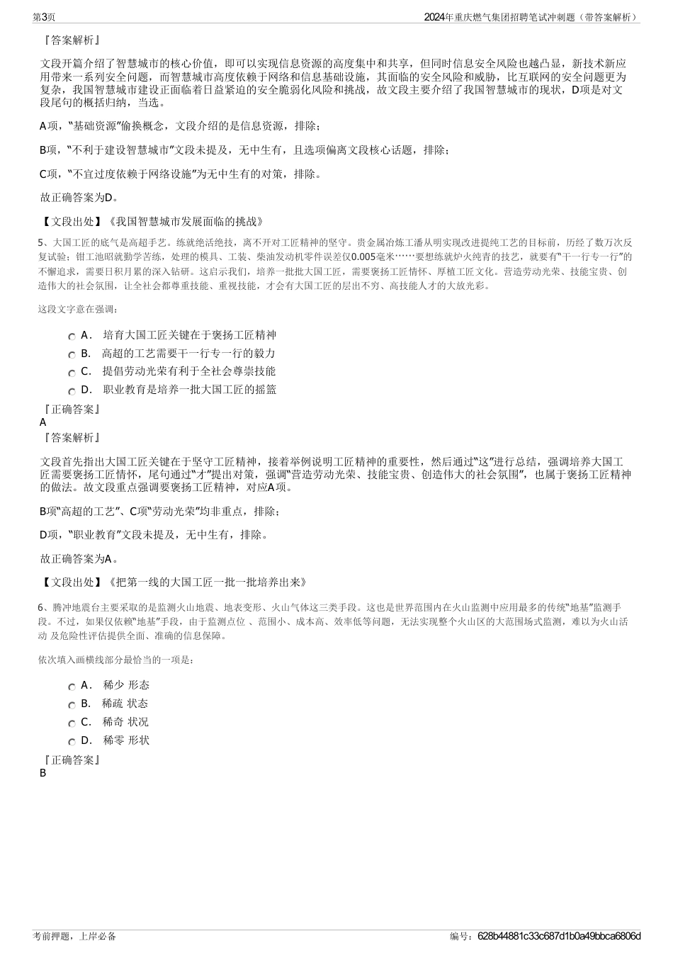 2024年重庆燃气集团招聘笔试冲刺题（带答案解析）_第3页
